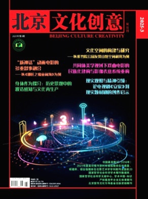 北京文化创意杂志